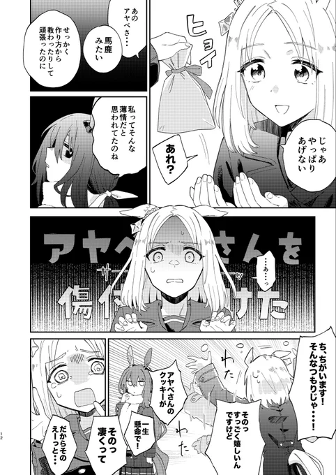 アヤベさんがトプロを星見に誘うお話(3/5) 