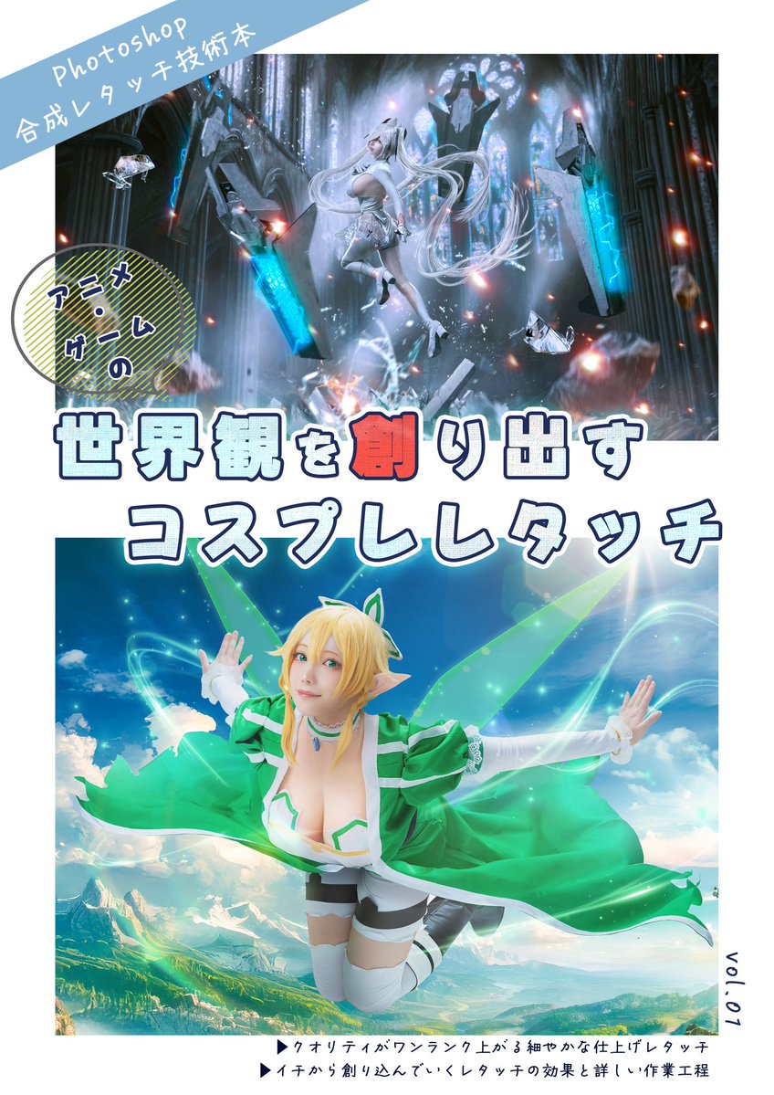 G_Ale_2000's tweet image. #C107新刊
冬コミ新刊3冊目、入稿完了です!!!
初めてのレタッチ技術本です✨
仕上げレタッチから本格的な合成レタッチまで、どんな作業工程を経て出来上がるのか、画像多めで詳しく解説してます❗️
合成やレタッチに興味がある方、2次元を理想的に写真で表現したい方へぜひ手にとってほしい一冊です🎶