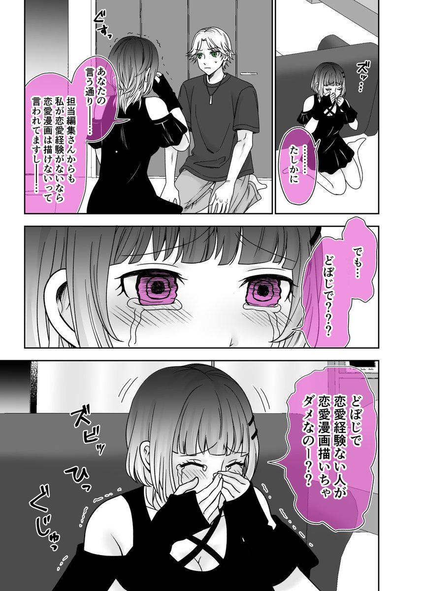 メンヘラな漫画描きの
女の子から好かれる話3(1/2) 