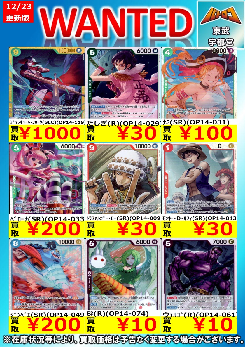 デパコス まとめ売り 17点 ワンピ 買取情報】 明日からの新弾の買取表になります‼️ 是非