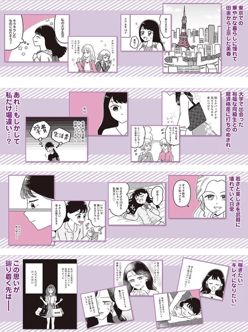 『人生もっとうまくやれたのに〜港区女子の絶望と幸せ〜』(うみの韻花著@umino_otoka )
続きはコチラ→
https://t.co/iBbVRhSXE6
紙&amp;電子同時発売中!! 