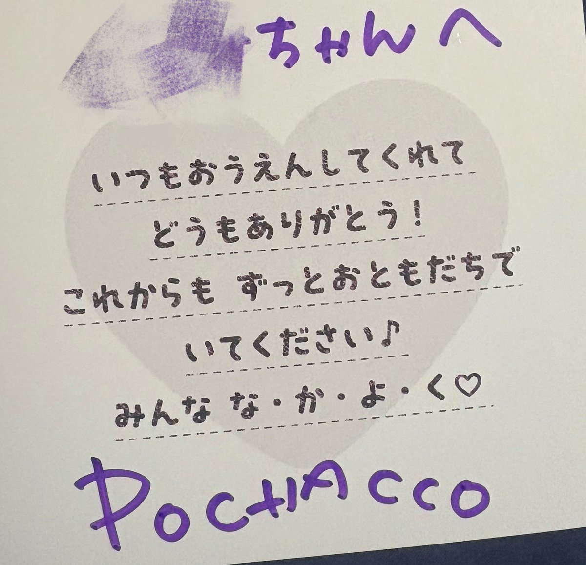 9月に渡したお手紙のお返事👏 うちにもきてた✉️