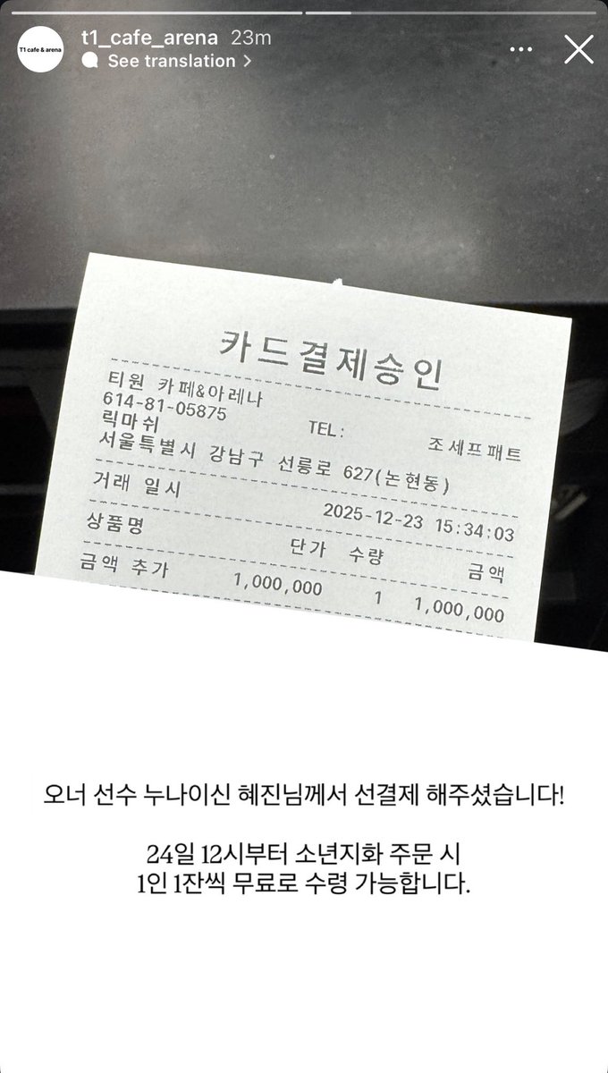 오너 선수 누나이신 혜진님께서 선결제 해주셨습니다!
24일 12시부터 소년지화 주문 시
1인 1잔씩 무료로 수령 가능합니다.