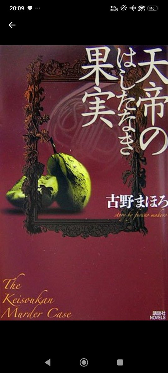 入手困難な古野まほろセット（雑誌メフィスト4冊セット） 入手困難な古野まほろセット（雑誌メフィスト4冊セット）