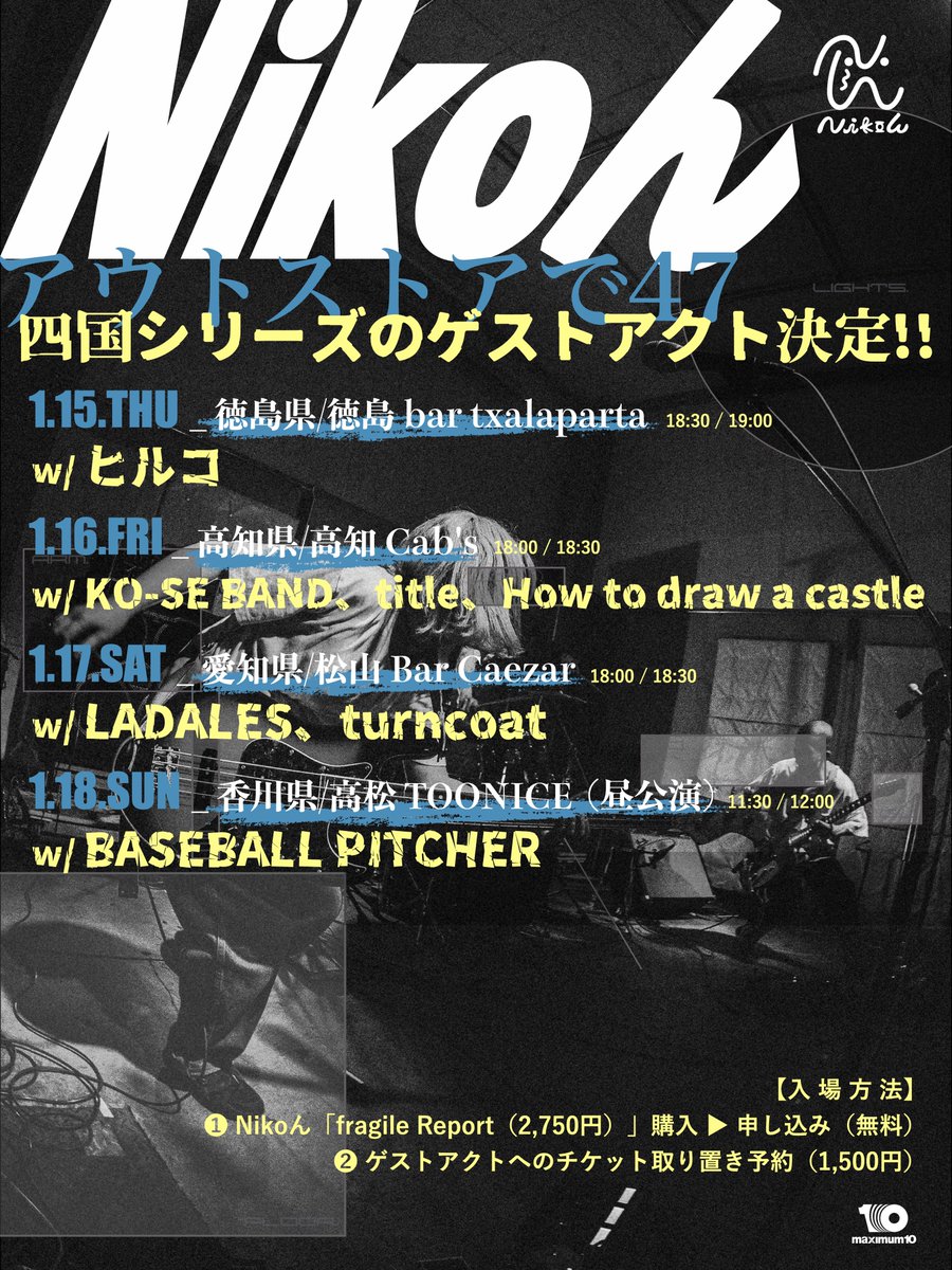 🤖Nikoん「アウトストアで47」🤖

🔥四国シリーズ/ゲスト解禁🔥

2026年1月15日（木）徳島県 / 徳島 bar txalaparta
OPEN 18:30 / START 19:00
ゲスト：ヒルコ
#ヒルコ

2026年1月16日（金）高知県 / 高知 Cab’s
OPEN 18:00 / START 18:30
ゲスト：KO-SE BAND、title、How to draw a castle
#KOSEBAND