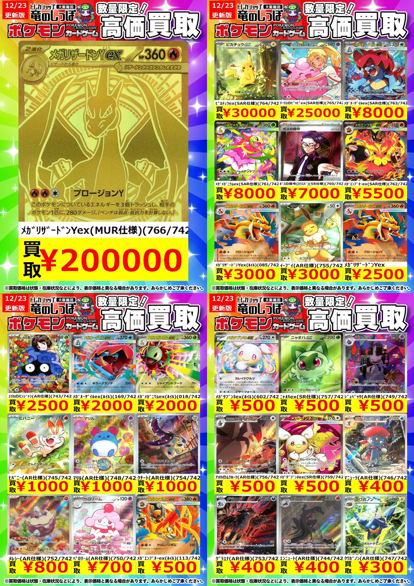 ポケモンカード値下げ不可 高価買取情報 #ポケカ】 #梅田しっぽのポケカ買取表 ／ 12月23日（水