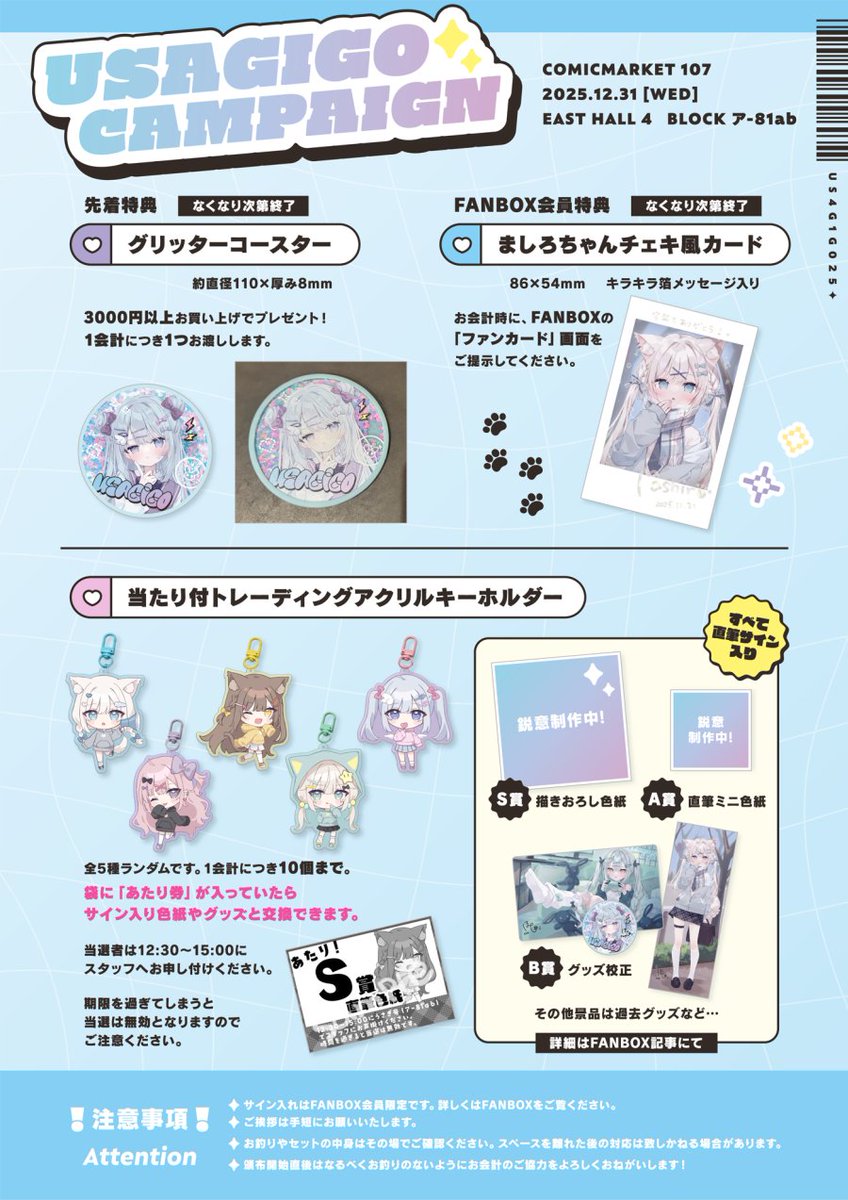 ╭──── ⋅💚⋅ ────╮ #C107 うさぎ号 お品書き 12月31日㈬ 東