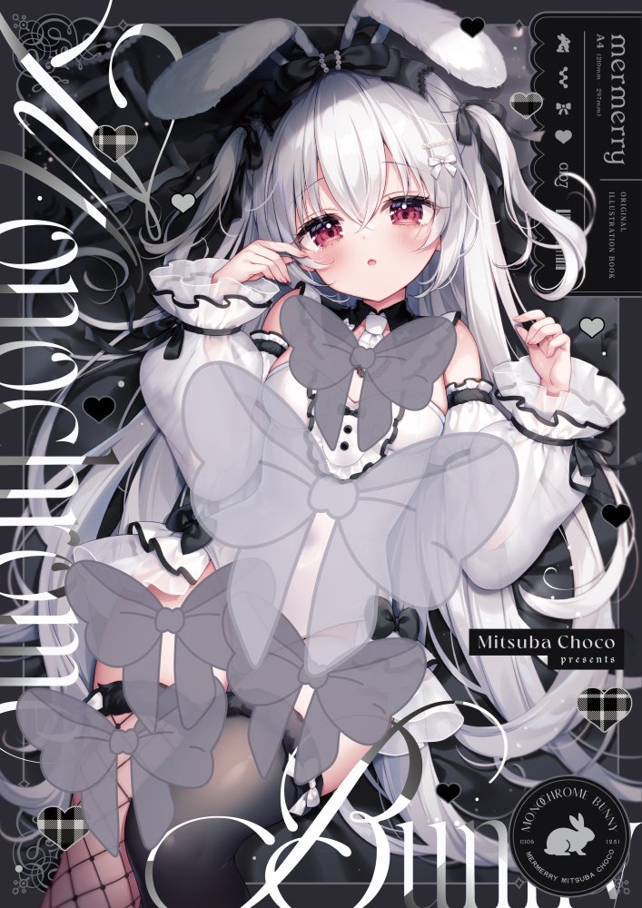 🖤#C107 新刊通販🖤
新刊『Monochrome Bunny』通販予約開始しました🐰🤍
クリアファイル付き特典もありますので、ぜひチェックしてみてくださいね❕
どうぞよろしくお願いします(՞ .ˬ.՞)"
 🔗URLはツリーに↓ 