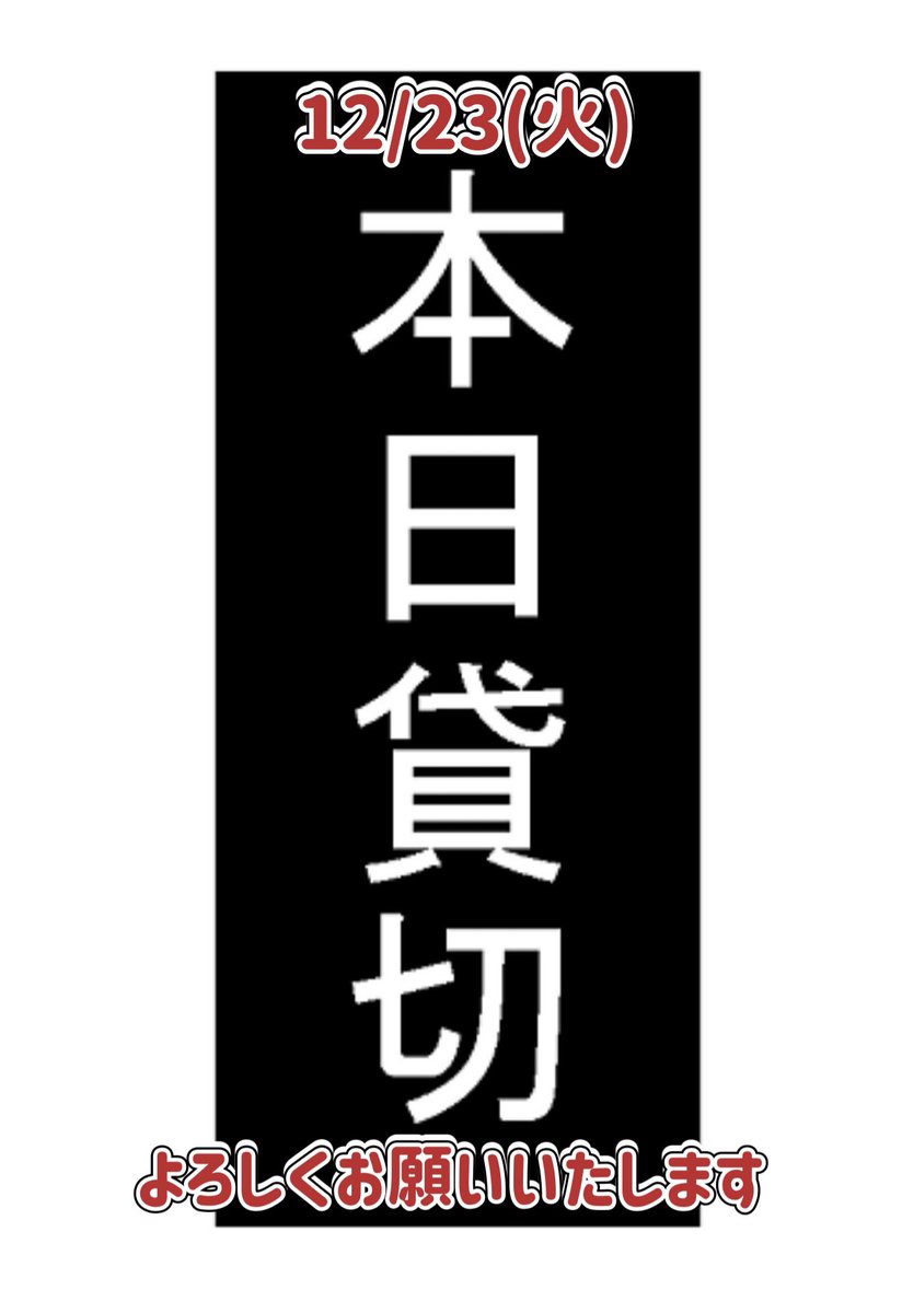 よろしくお願いいたします。 宜しくお願い致します。
