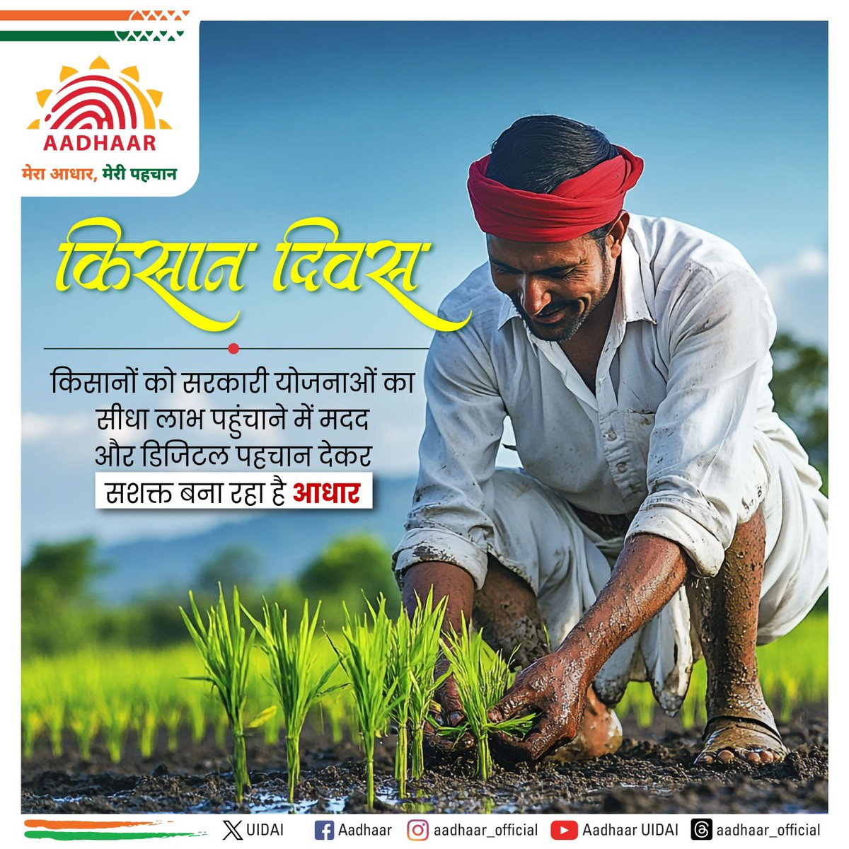 Aadhaar tweet media