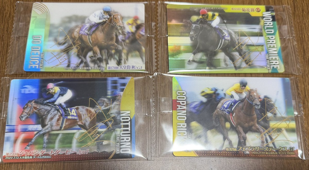 サラブレッドホースコレクションサイン付きは全部武豊騎手でした🏇😆