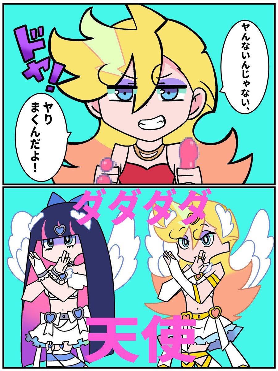 ダメ天使 