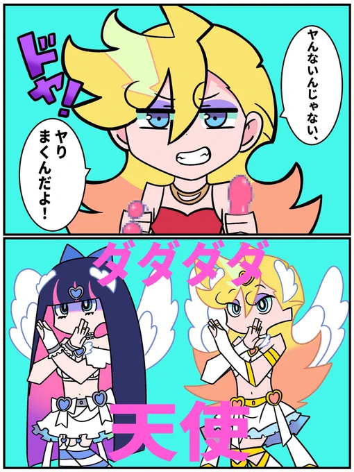 ダメ天使 