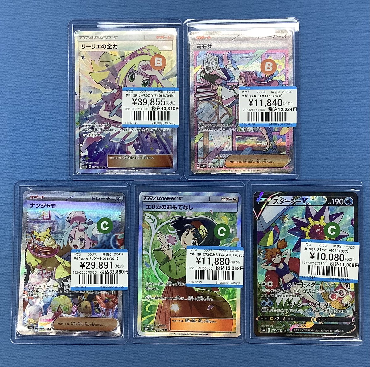 ✨ポケモンカード買取情報✨ 🩷SR リーリエの全力🩷 💙SAR ナンジャモ