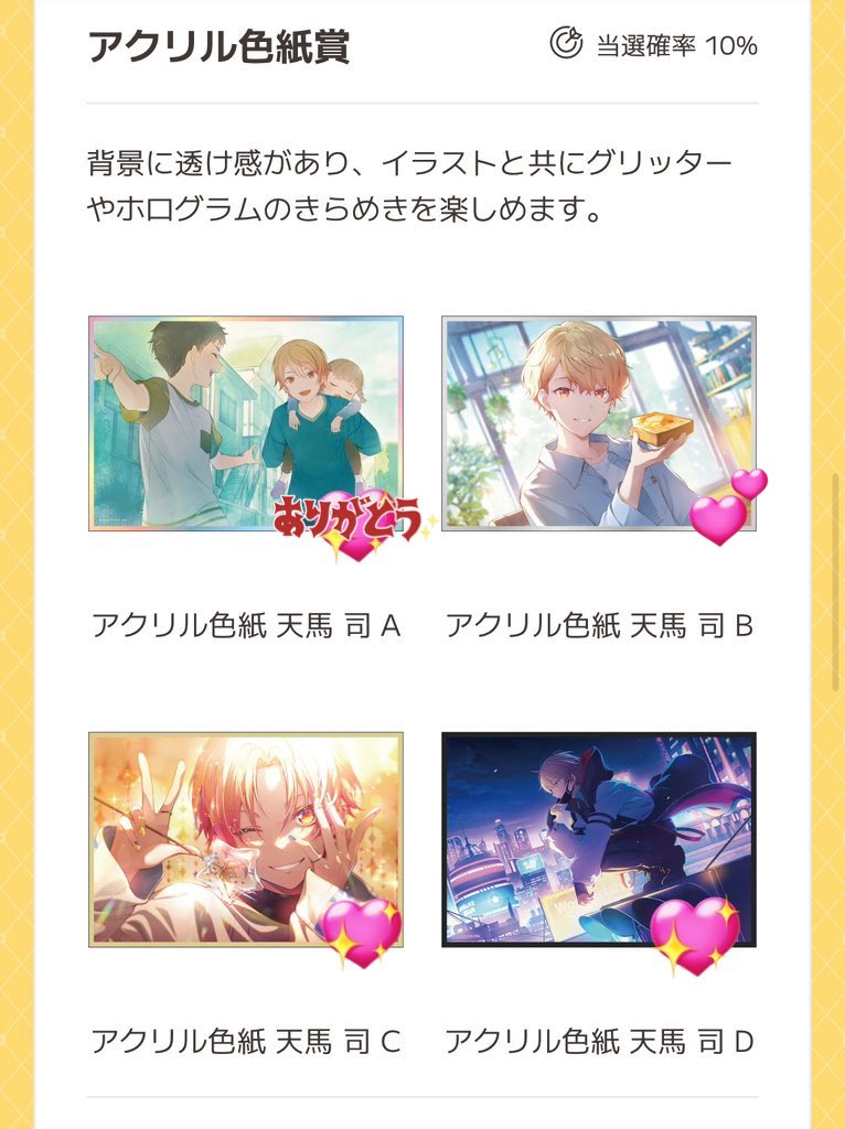 プロセカ はっぴーこれくしょんくじ はぴこれ 天馬司 交換 譲)画像①②