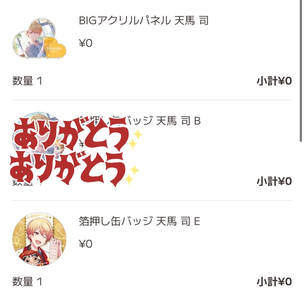 プロセカ はっぴーこれくしょんくじ はぴこれ 天馬司 交換 譲)画像①②