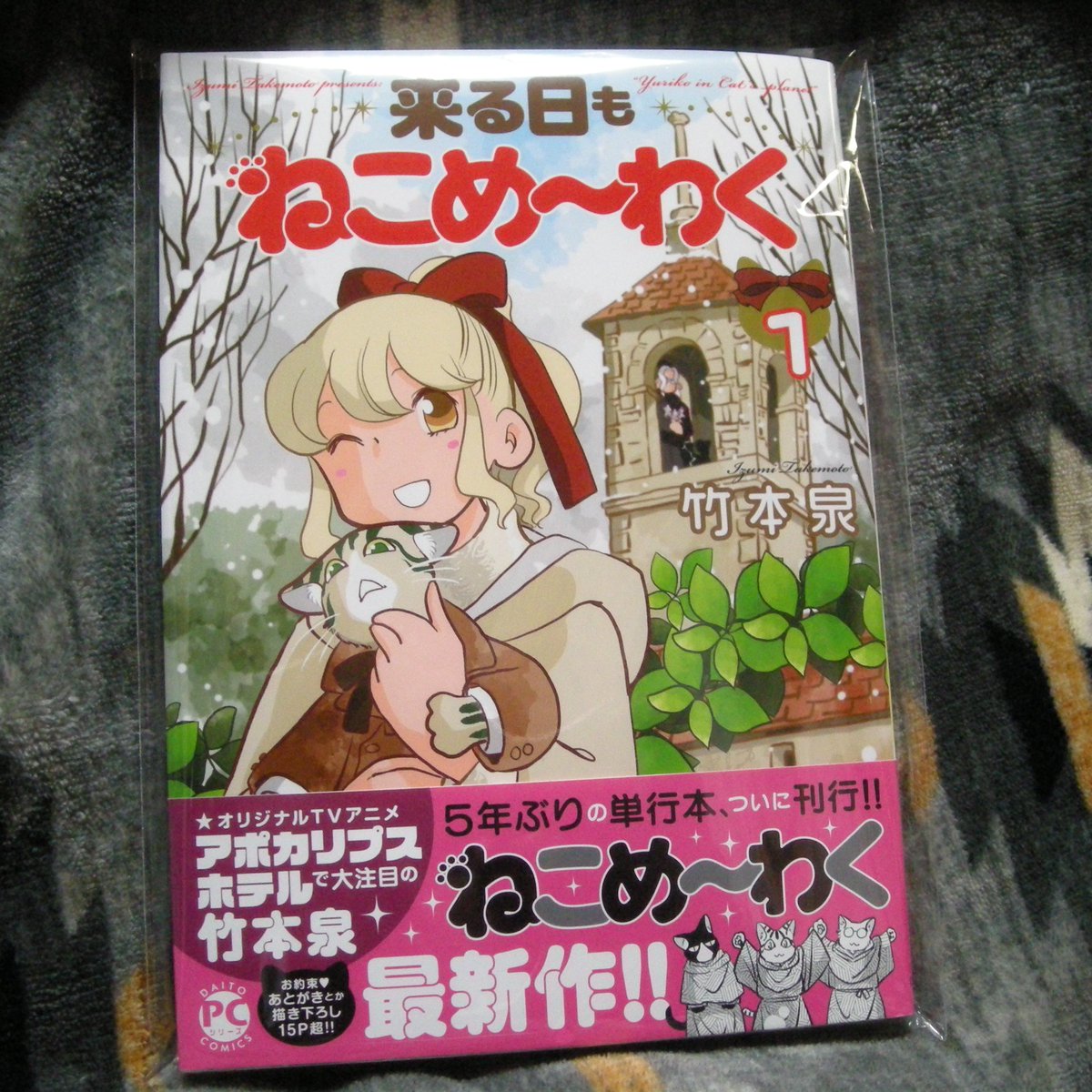 今日は神保町に行って竹本泉先生のサイン会に参加してきました。周りの