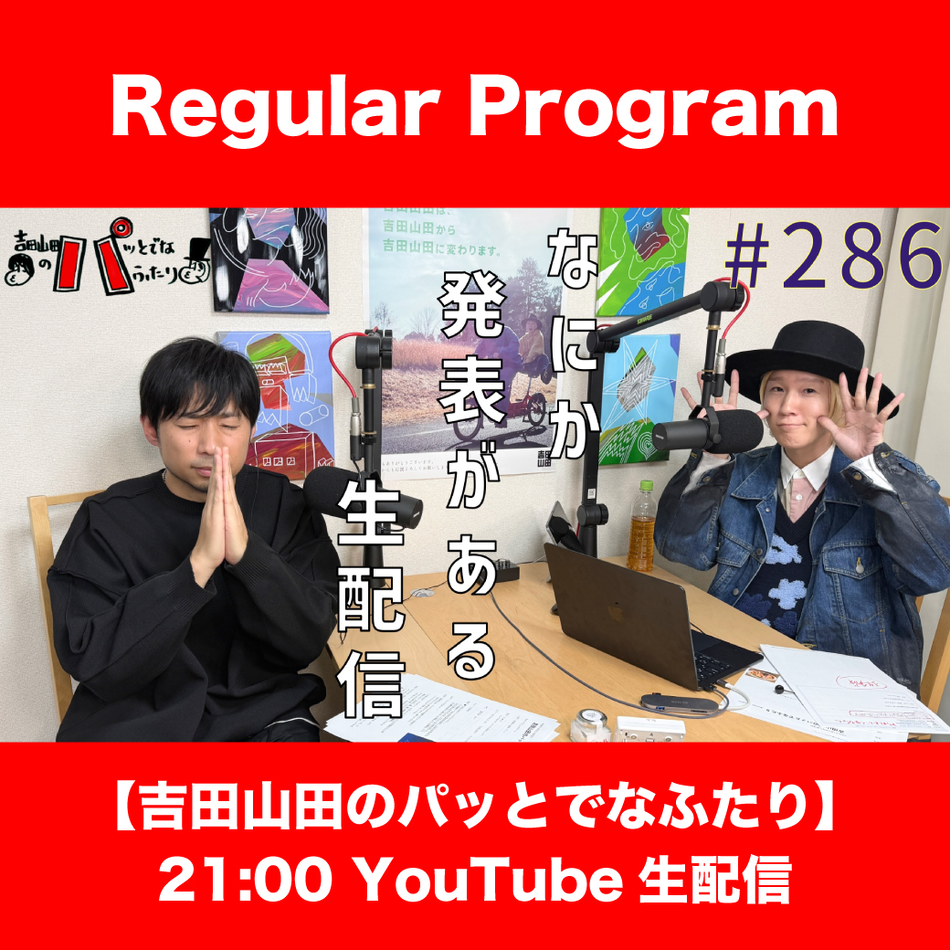 吉田山田吉田 (@Yoshida_Yui_) / Posts / X