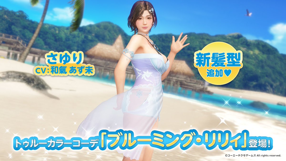 ／
【#さゆり（CV：#和氣あず未 ）
新水着『ブルーミング・リリィ』発表】
＼

新水着『ブルーミング・リリィ』が、現在放送中の #VV生放送 で発表されたよ❤

オーナーさん、今すぐ見に来てね♪
x.com/i/broadcasts/1…

#DOAXVV #ブイブイ