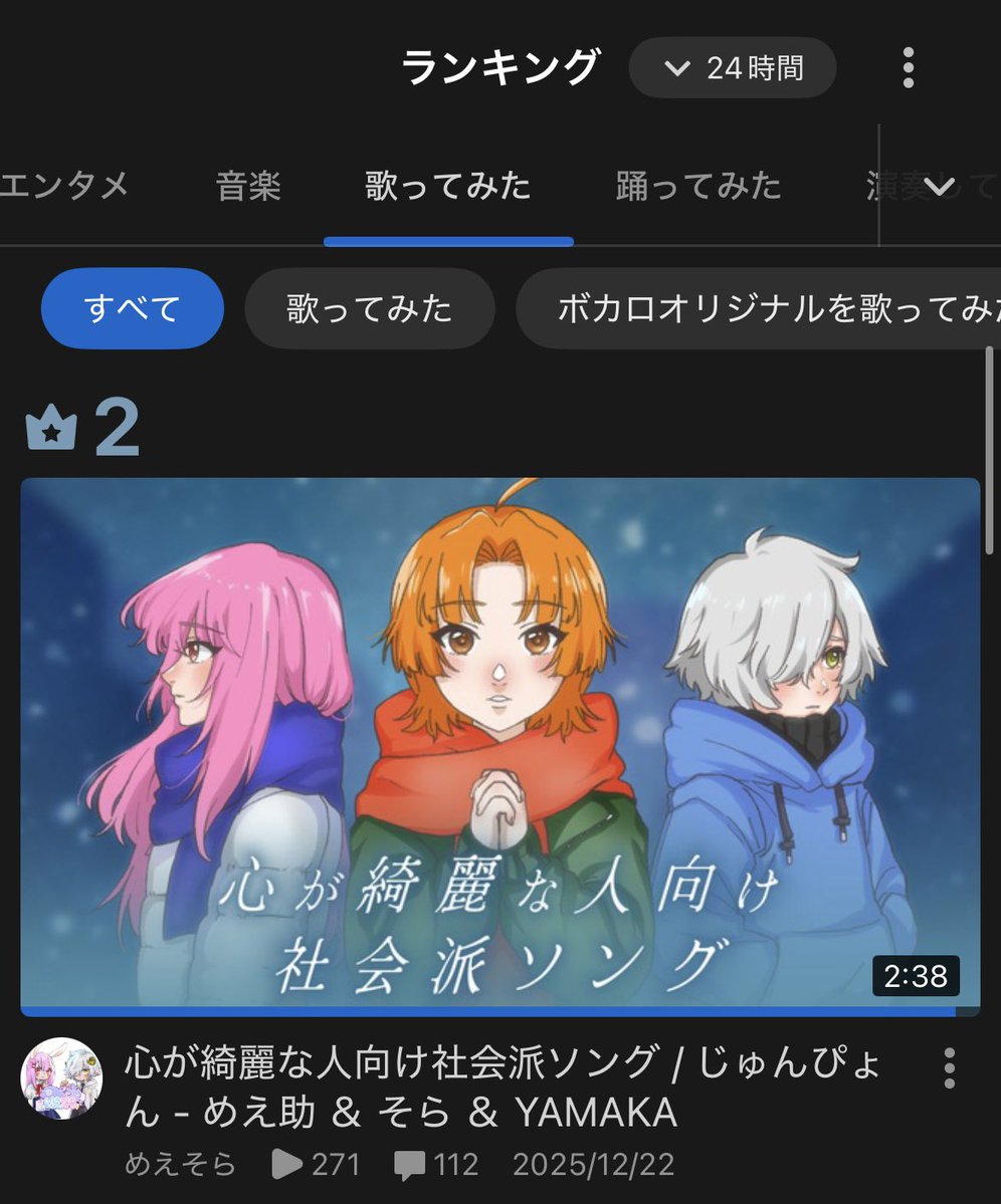 ニコニコ歌ってみたランキング24時、2位おめでとうございます