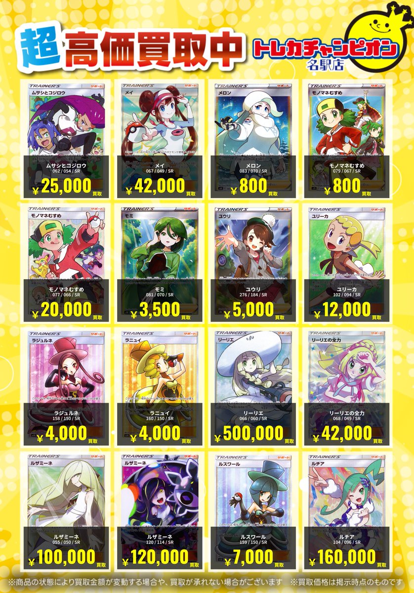 早い者勝ち‼️ sr以上まとめ売り 🌟買取情報🌟 #ポケカ 12月26日までの高価買取💓 旧レギュ sr募集