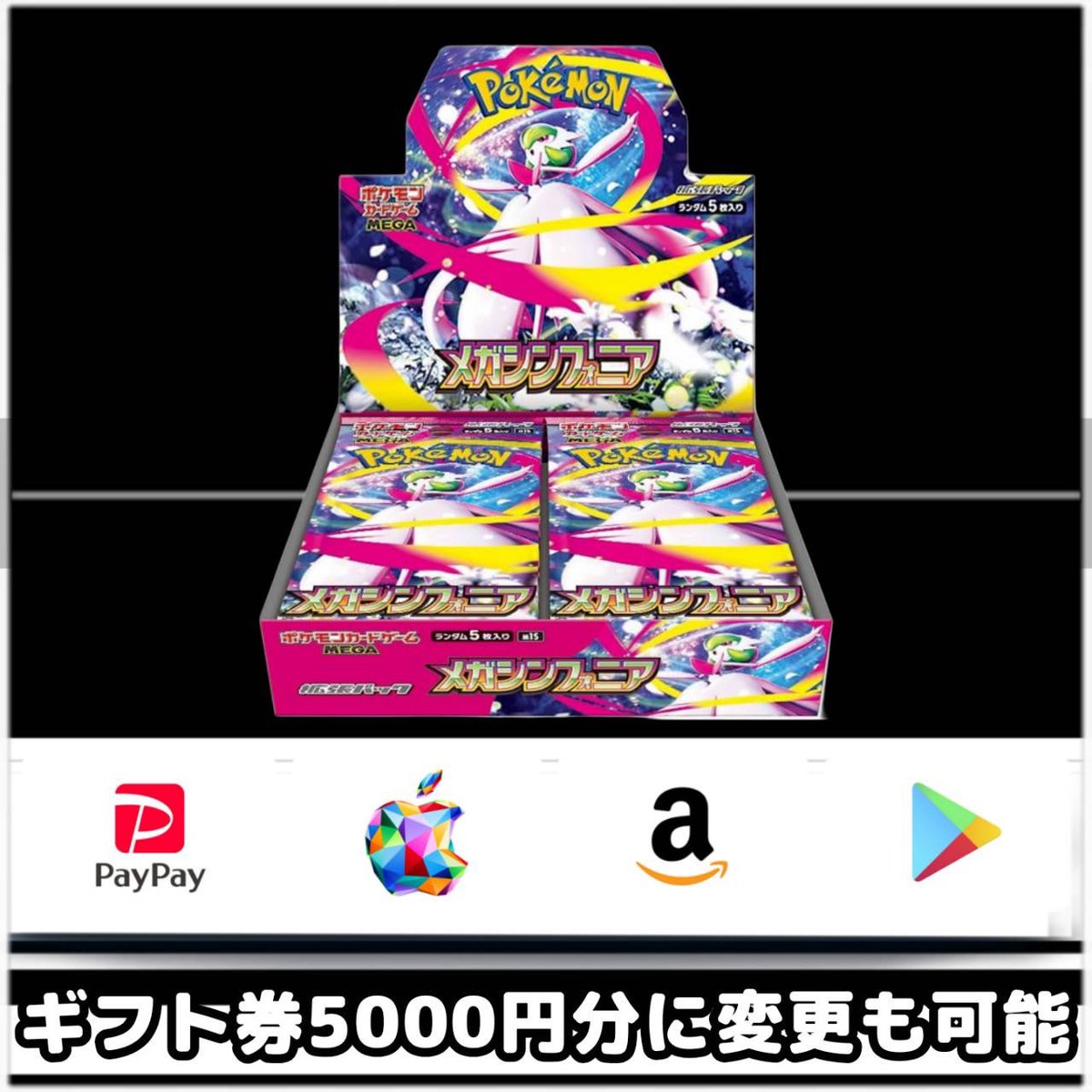 メガシンフォニアBOX
