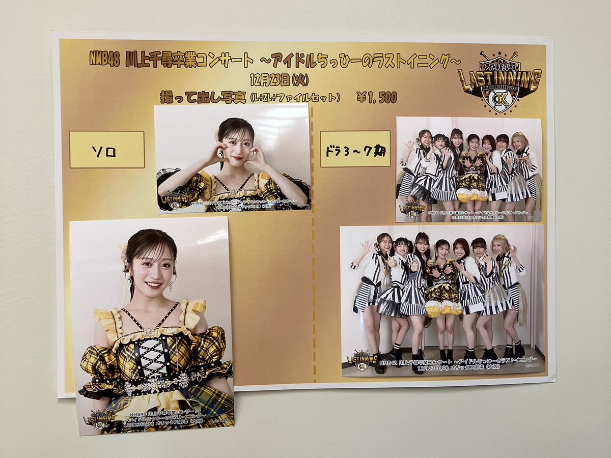 📷撮って出し生写真販売のお知らせ 2025.12.23 「NMB48 川上千尋 卒業