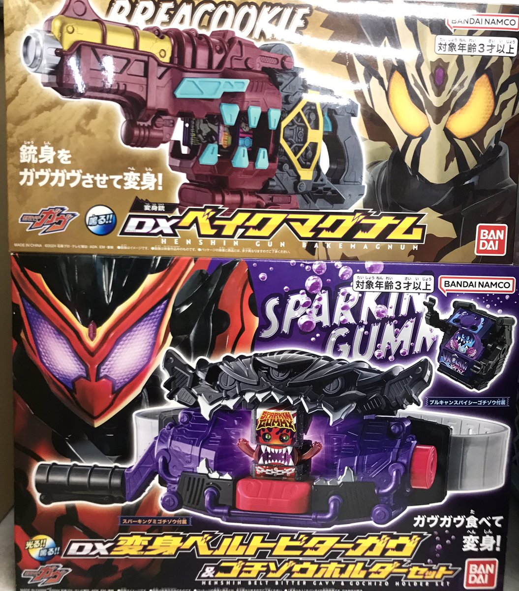 仮面ライダーガヴ　変身ベルトビターガヴ＋ベイクマグナム 入荷情報🌟】 DX変身ベルトビターガヴ&ベイクマグナム入荷しましたー