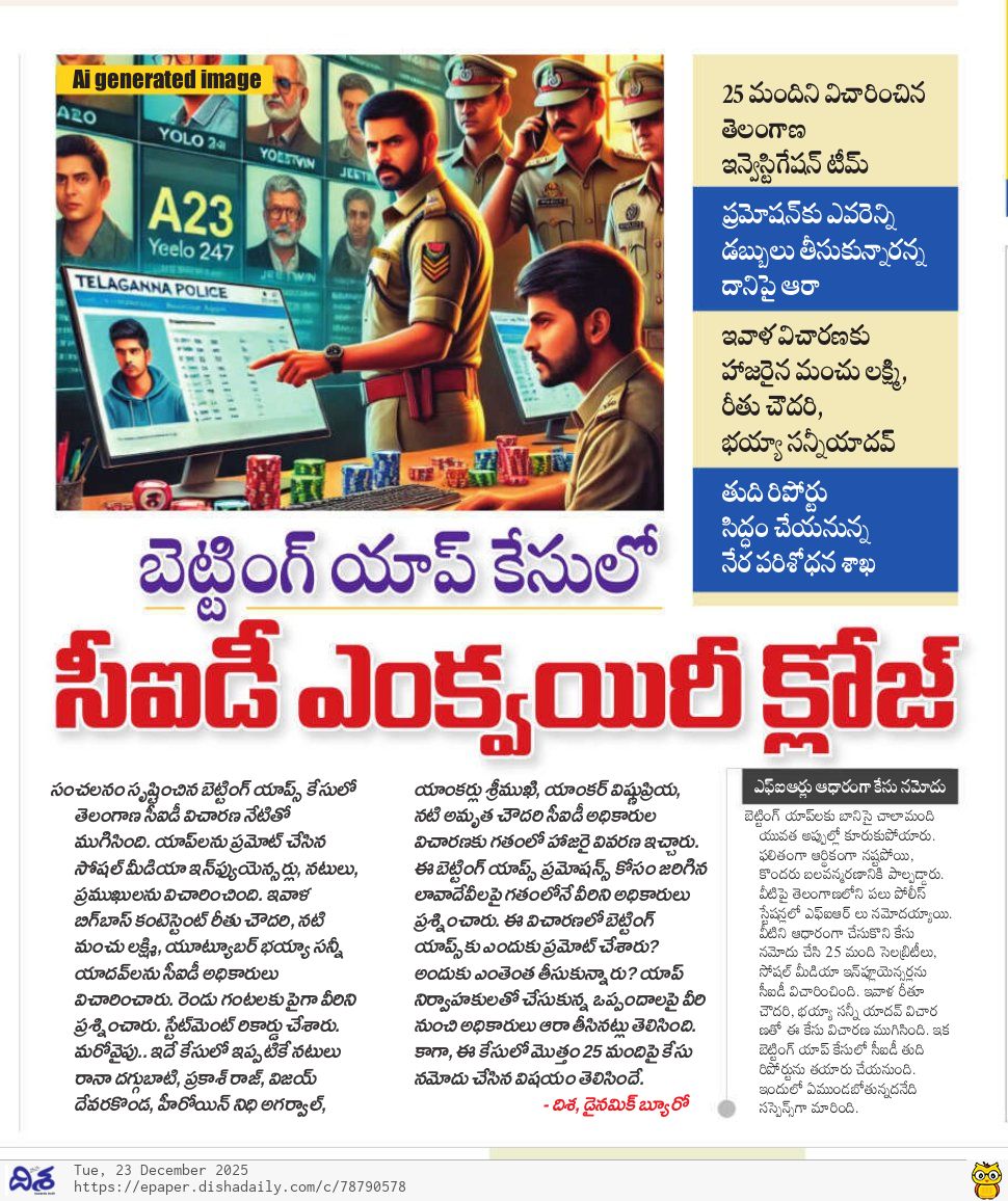 dishatelugu's tweet photo. #dishanewspaper #DishadailyNews #bettingappscase #cid https://t.co/u1YdOfvlsX