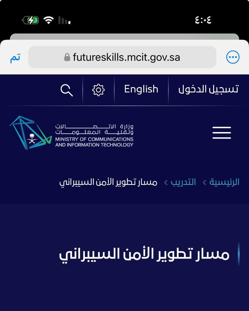 jt_3s's tweet photo. عاااااااجل 🚨

كورس الأمن السيبراني من " وزارة الإتصالات السعودية "
شهادة معتمدة من جهة حكومية

المدة : 6 أسابيع
الشرح : باللغة العربية
التكلفة : مجانية تمامًا
رابط التسجيل :

https://t.co/OocE8v2NOe
. https://t.co/rspLLGICYu