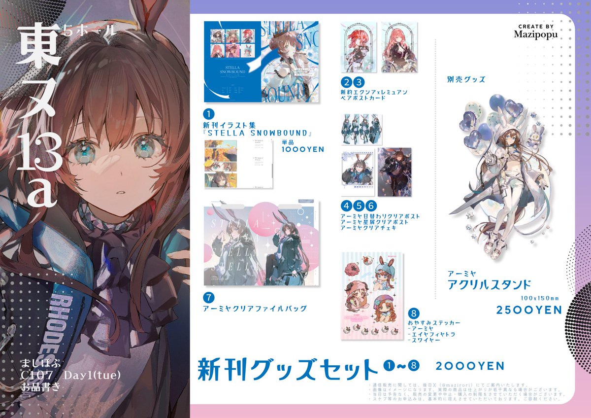 ✼•C107 冬コミ おしながき