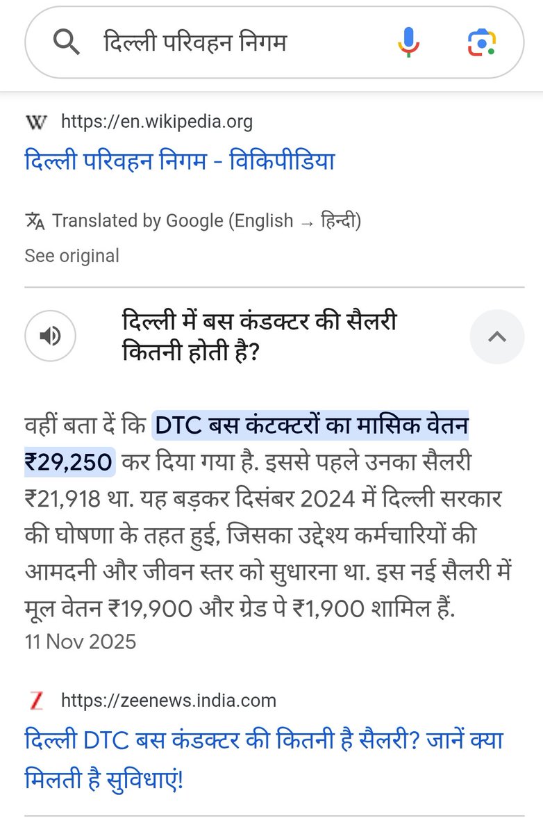 DTC और दिल्ली सरकार से अनुरोध है कि गूगल सर्च से ये जानकारी हटा दिया जाय जिसमे DTC के संविदा कर्मी की सेलरी बढ़ा चढ़ा कर दिखाया गया है। इससे कर्मियों मे निराशा है साथ ही घर परिवार वाले बोलते हैं की आप घर पर पैसें कम देते हैं। <a href="/CMODelhi/">CMO Delhi</a> <a href="/gupta_rekha/">Rekha Gupta</a> <a href="/dtchq_delhi/">Delhi Transport Corporation</a> <a href="/dtc_union/">DTC कर्मचारी एकता यूनियन(रजि.)</a> <a href="/news24/">News24 🇿🇦</a>