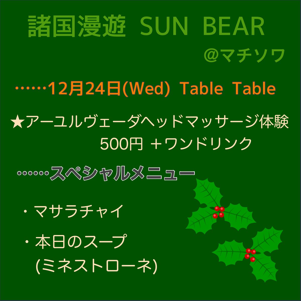 諸国漫遊Cafe SUNBEAR tweet media