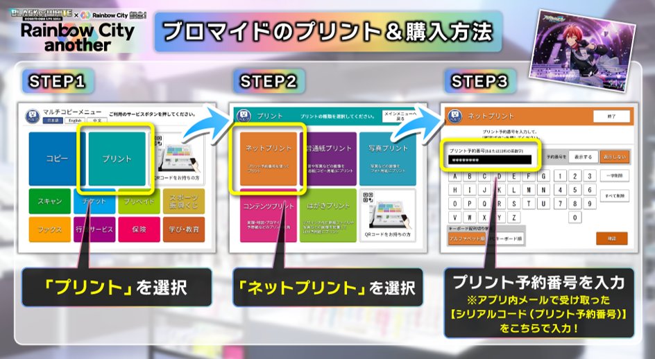 プリント＆購入方法】 オーディションで[Rainbow City another]衣装