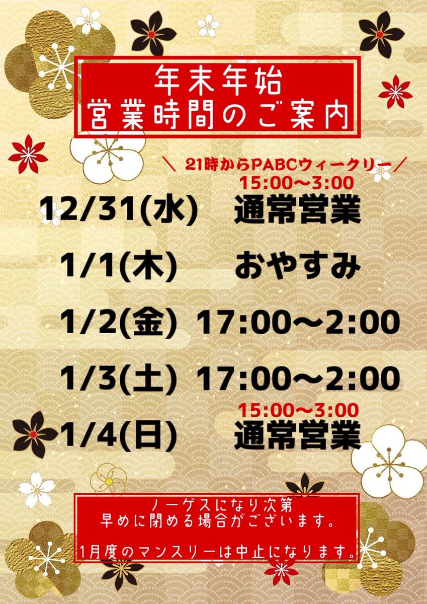 tent0404's tweet photo. 31日は年越しウィークリーもあります〜 https://t.co/gt1bLbxntN