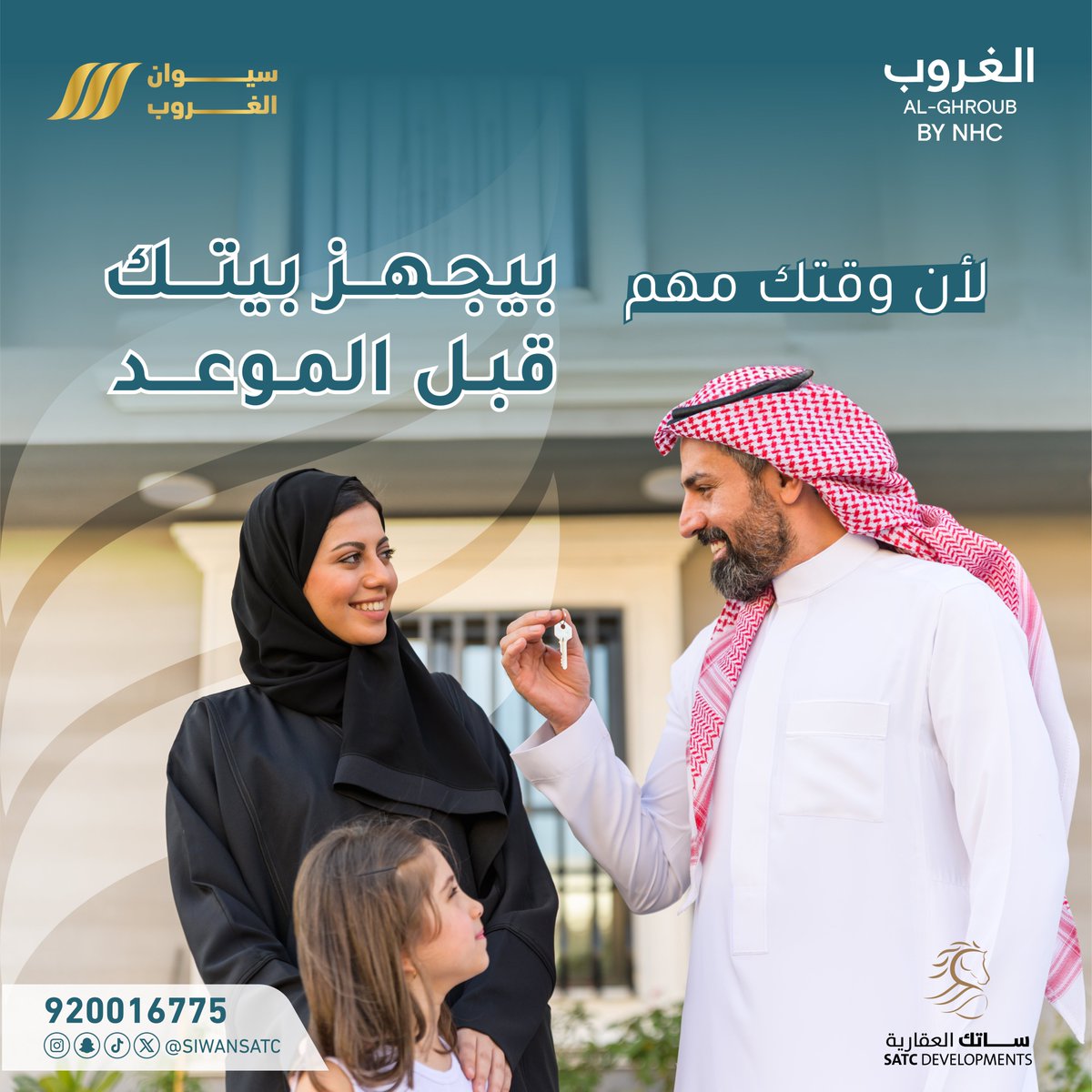 لان وقتك مهم ⏱️
.
.
#سيوان_الغروب … حياة عصرية في رحاب روحانية