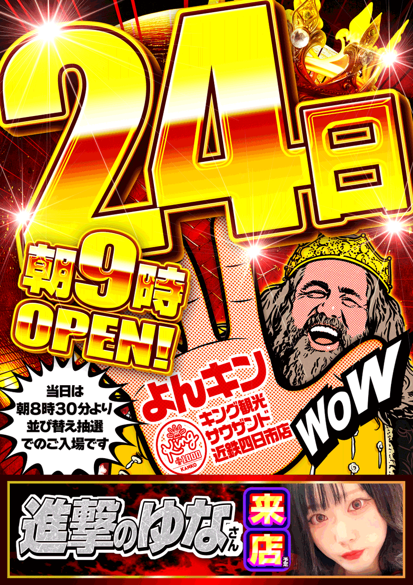 👑よんキン完全形態へ👑 ＃設置総台数1053台 ✨＃よんキン✨＃よん