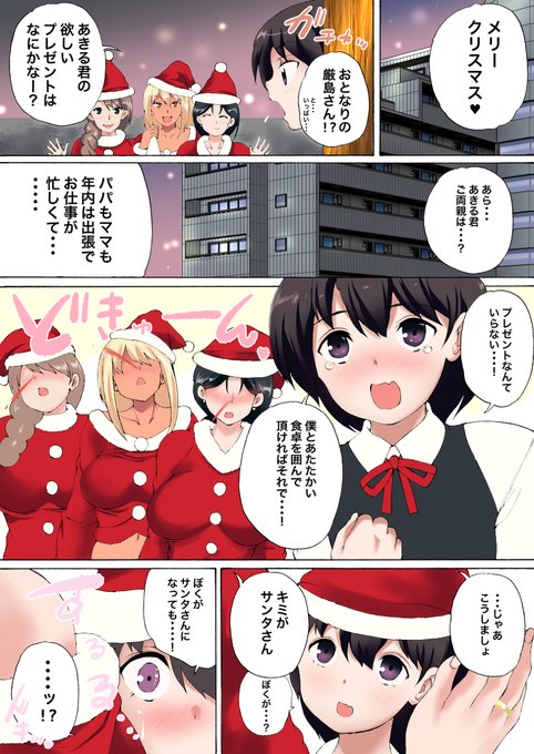 🎄メリークリスマスはおとなりの人妻さんと🎄 