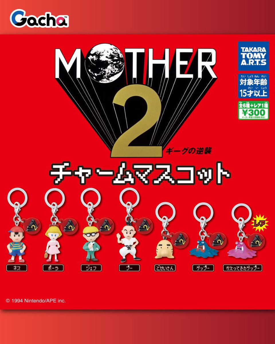 MOTHER2 グッズ詰め合わせ（どせいさん　ネス　ゲップー等） MOTHER2 グッズ詰め合わせ（どせいさん ネス ゲップー等）