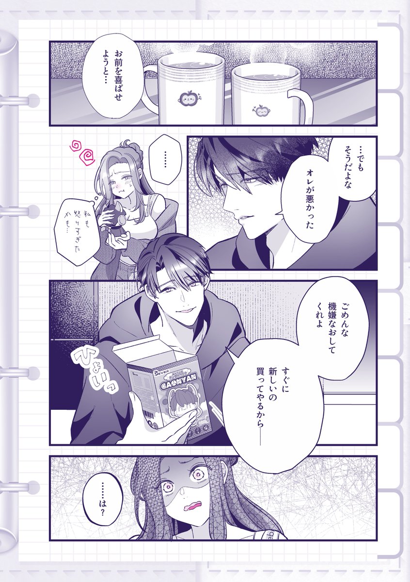 マヒ主漫画 【01/25・新刊サンプル】 （3/5） | 小駒みち【西1ア09a