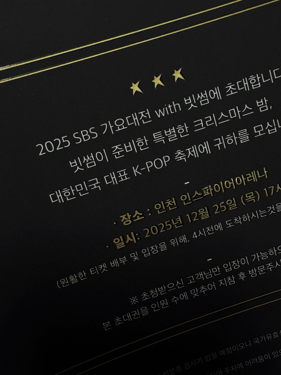 나랑 가요대전 갈 사람♡..