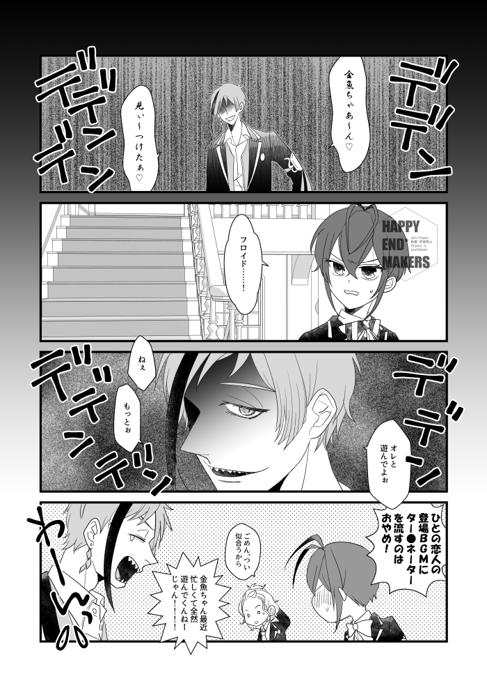 デデンデンデデン！！
※フロリド🦈🌹