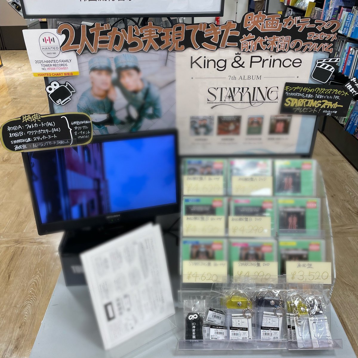 👑King & Prince👑】 7th Album『#STARRING』 本日入荷しました！ 形態