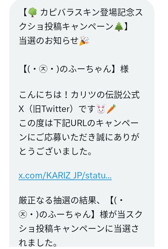 せんせー！当選したよ！！
{やった！}🙌🙌🙌
#カリツの伝説 
#カリツ