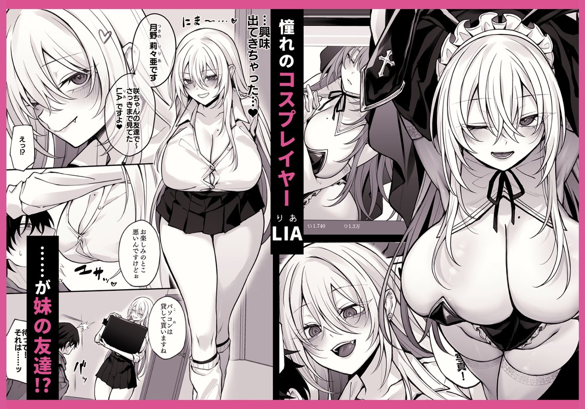 『妹の友達が憧れのGカップギャルコスプレイヤーだった話』
電子書籍ストアでも配信開始されました～✨

配信先はツリーにて🔽 