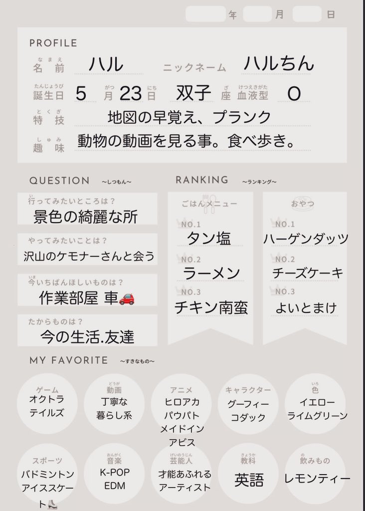 この前会った時に ハルさんのこと全然知らない〜言われたので