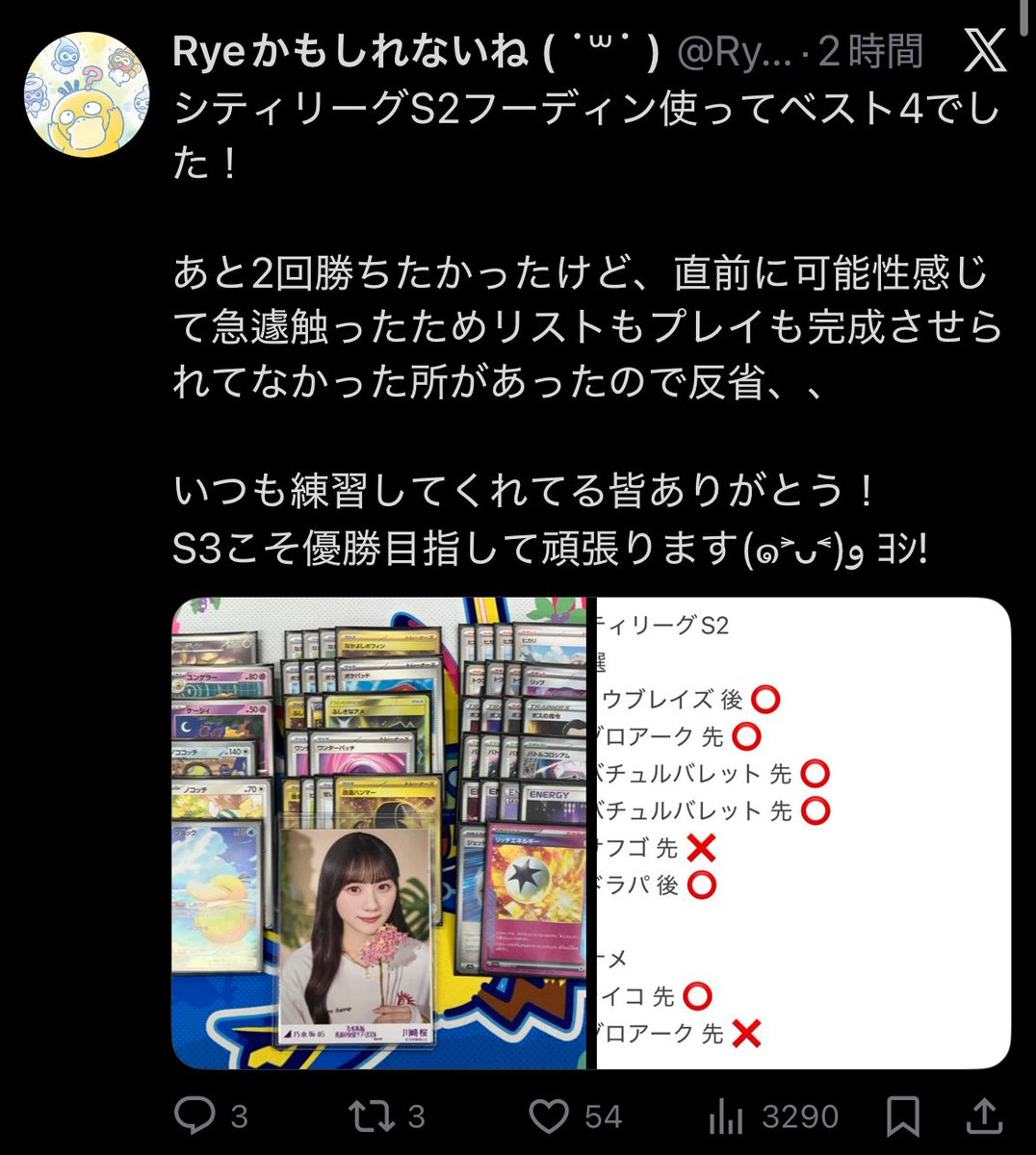 soruton_'s tweet photo. #ポケカ
 #イカサマ
 #拡散希望

プレイヤー名: Rye
プレイヤーID:0014481604
TwitterID: @Rye_sakutabetai 
イカサマ内容：カードの差替、トラッシュのカードの再利用疑惑
発覚経緯：ミスト2枚付きのアブソルが、改造ハンマーを2回使用され敗北
するも、デッキリストには1枚しか採用されていない https://t.co/KkmIDxP5pd