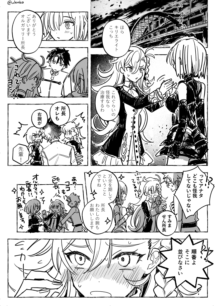 #FGO 所長 