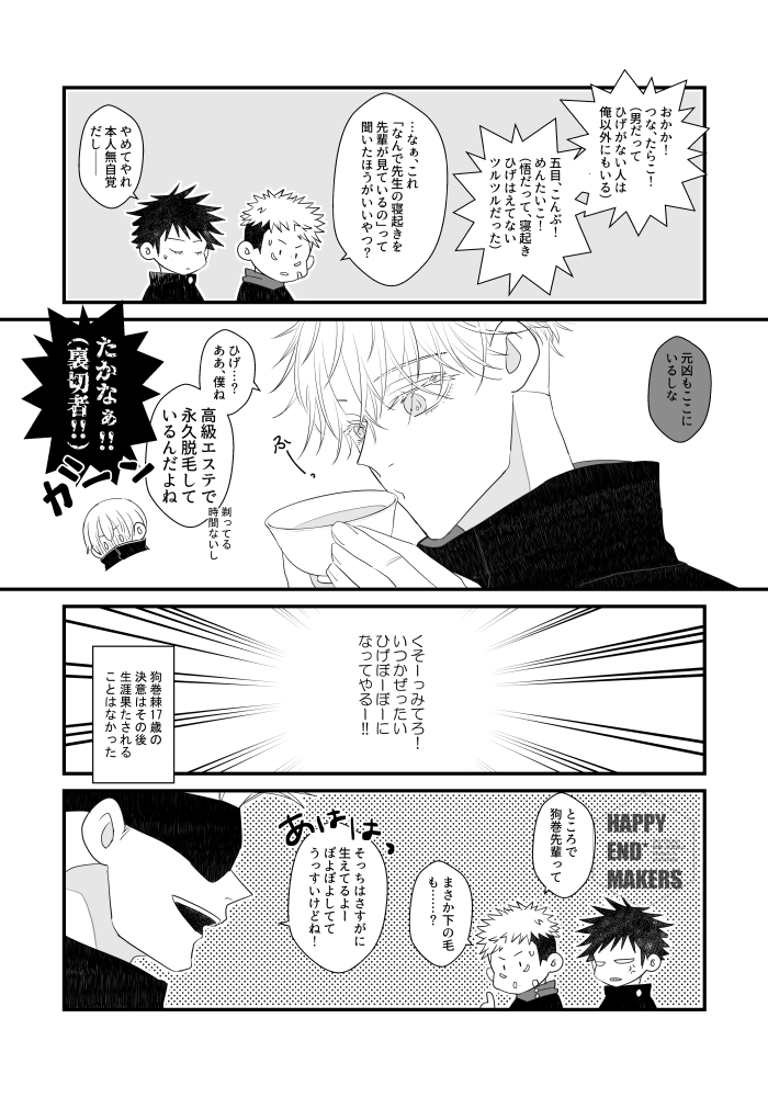 🍙先輩にはアレがない
※五棘5⃣🍙