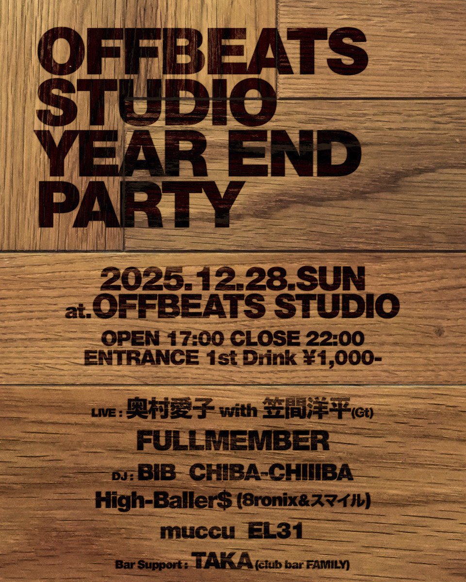 そして日曜日は私の第2のホームグラウンド、幡ヶ谷OFFBEATS STUDIOでYear End Party🎉
High-Baller$で参ります🙇